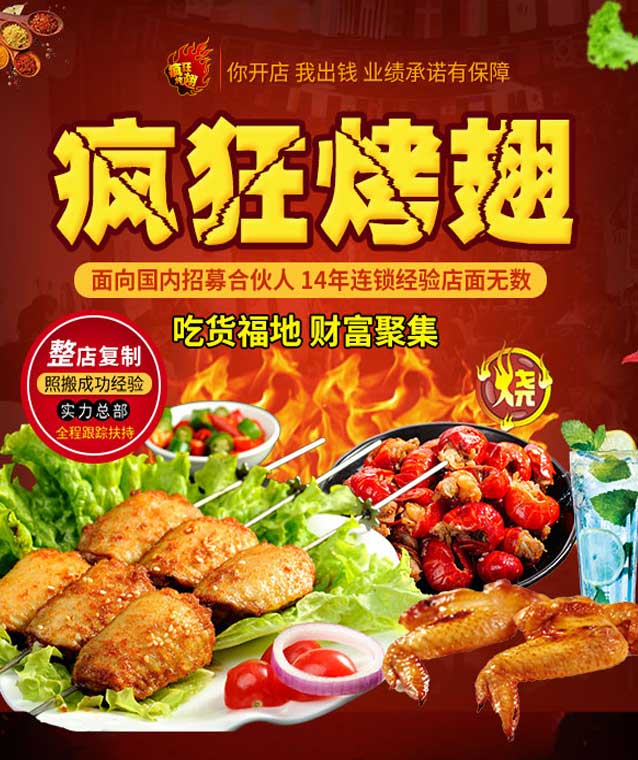王益变态辣烤翅