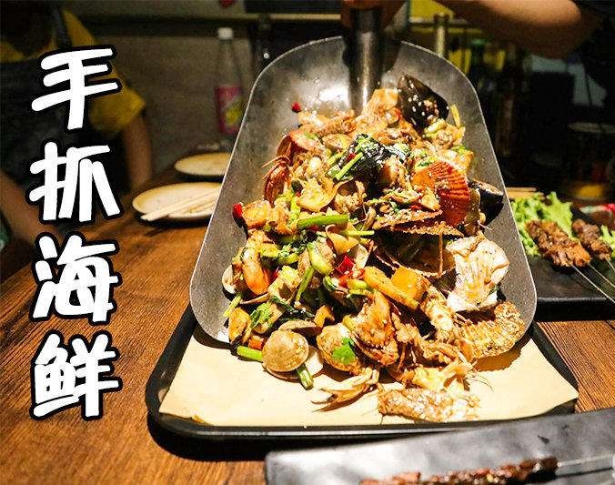 王益手抓海鲜加盟店